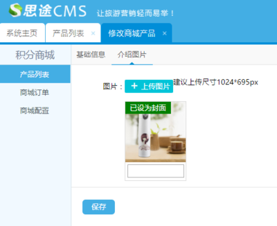 积分商城添加设置