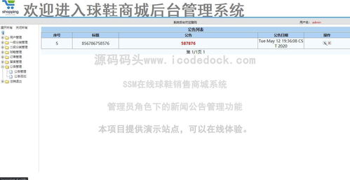 基于jsp mysql spring mybatis的ssm在线球鞋销售商城系统