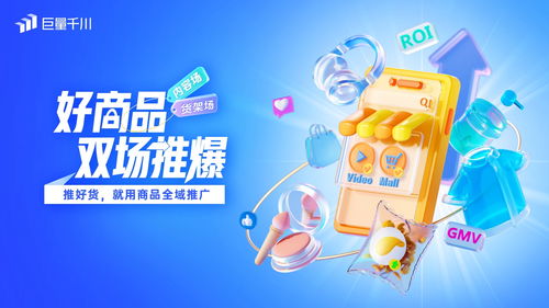 好商品,双场推爆 巨量千川 商品全域推广 正式全量
