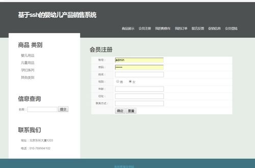 计算机java项目 毕设课设 之 s2sh婴幼儿产品销售系统 商城系统