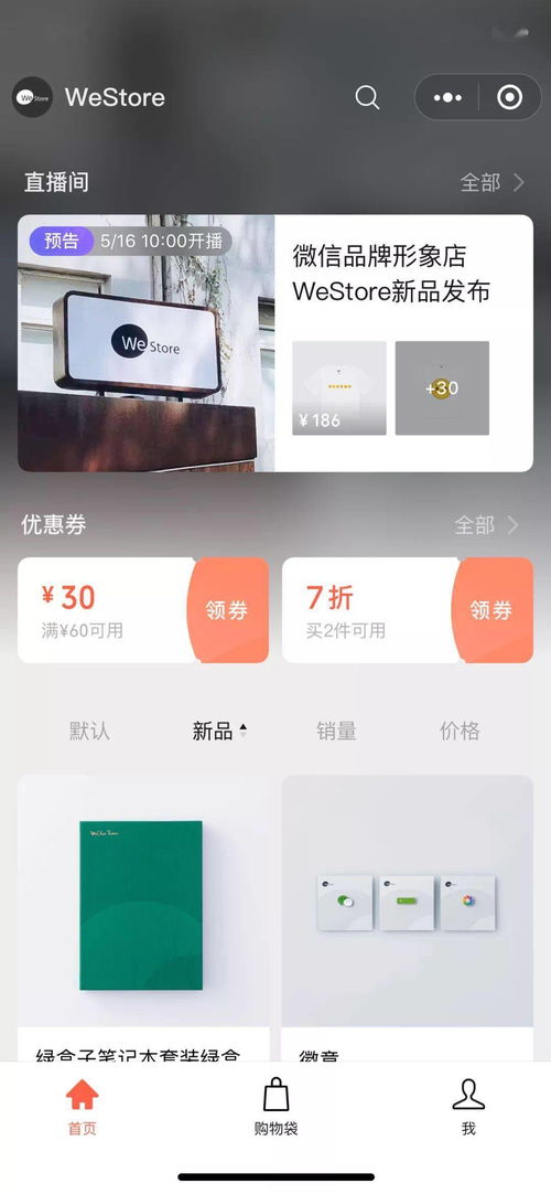 微信可以开店了 谁开心,谁忧伤