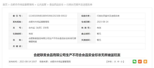 合肥联麦食品生产不符合食品安全标准无蔗糖蛋糕案