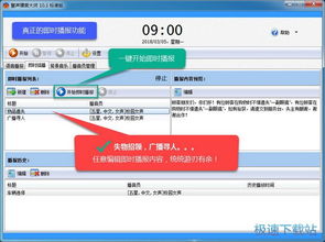 慧声播音大师下载 慧声播音大师 10.9 官方版