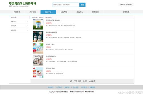 前后端分离毕设项目选题 基于vue.js母婴用品在线销售商城系统设计与实现 后端java springboot框架 mysql数据库