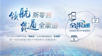 全渠道零售管理系统开发方案