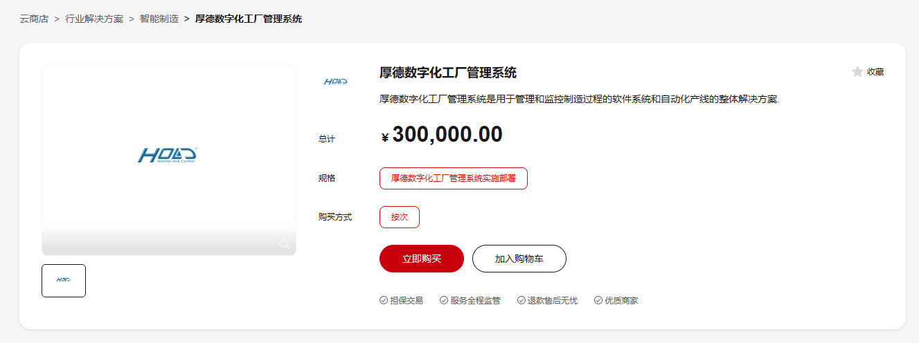 厚德测控通过华为认证，正式入驻华为云云商城——开启商城系统销售新篇章