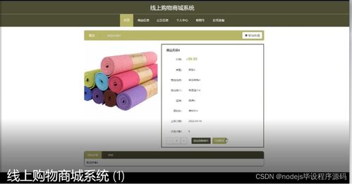 基于Node.js的线上购物商城系统设计与实现